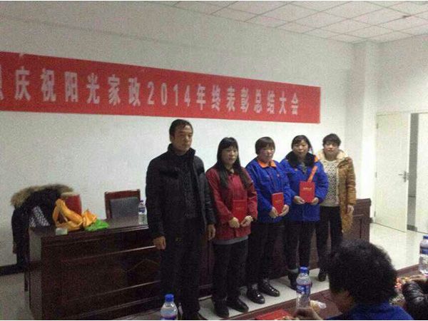 2014年年終表彰總結(jié)大會(huì)